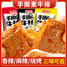 素牛肉手撕素牛排豆干零食休闲食品豆腐干小吃追剧豆制品湖南特产