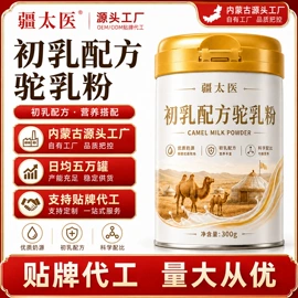 骆驼奶粉;羊奶粉;牛奶粉