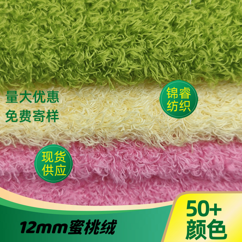 猫爬架卷曲面料蜜桃绒毛草绒海藻绒布料喷花绒玩具布现货DIY手工