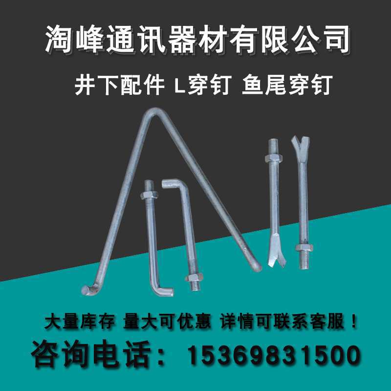 镀锌拉力环 鱼尾穿钉 L型穿钉 L穿钉 积水灌 井底托架电缆托板