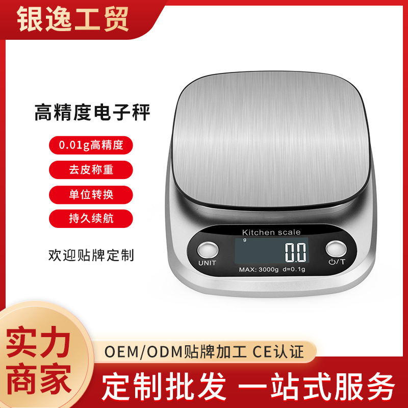 家用厨房秤烘焙精准食物秤克重0.1g小型台秤茶叶秤高精度电子秤|undefined