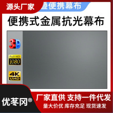 投影幕布金属白天抗光便携家用简易投影仪画框高清布贴墙上免打孔