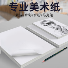 水彩纸素描纸4K8K儿童美术专用纸 水粉纸a4纸水粉学生画画专用