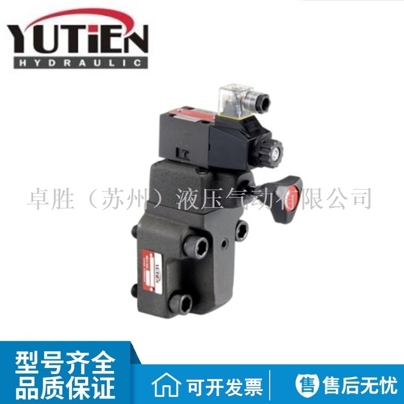 RVGS-10-3-2P溢流阀电磁引导调压阀-2-1台湾油田YUTIEN不含电磁阀