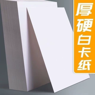 荷兰白卡纸8k硬卡纸A4纸白色卡纸A3纸手抄报纸4k画画纸马克纸