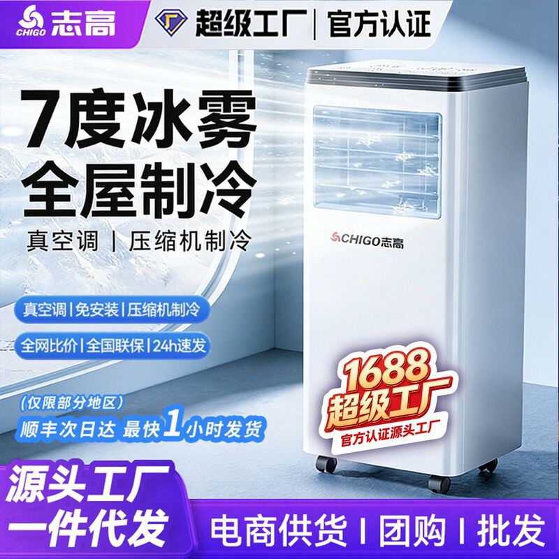 Chigo Portable Air Conditioner Single Cooling and Heating All-In-One Machine Without Outdoor Unit Installation-Free Kitchen Portable Household Refrigeration Small Air Conditioner