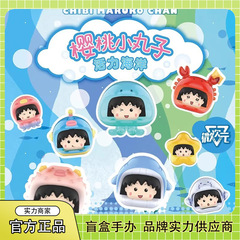 本物のちびまる子ちゃんバイタリティオーシャンシリーズブラインドボックストレンディなミニかわいい人形装飾品ギフト卸売