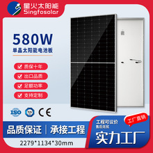 星火单晶580W家用光伏太阳能板电池板光伏板发电板solarpanel组件