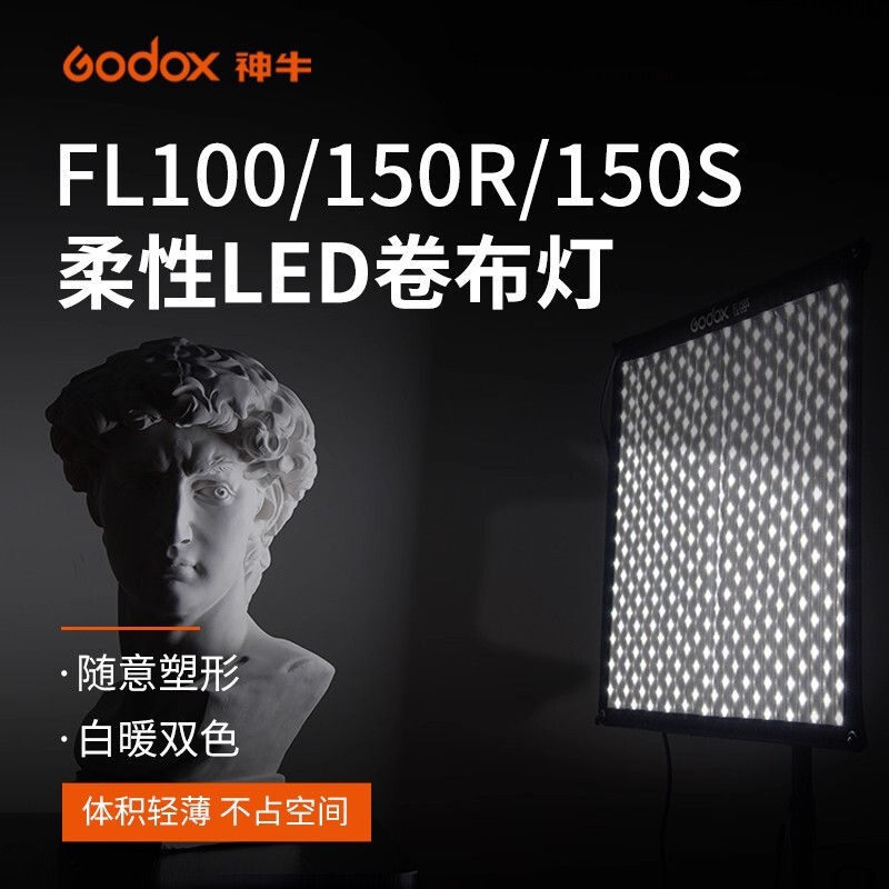 godox神牛卷布灯FL150R/150S/100可调节双色温人像视频拍摄打光|undefined
