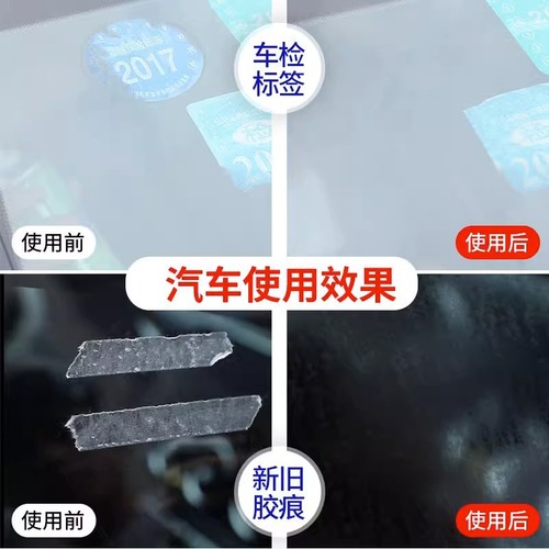 Car glass adhesive remover universal glue remover degrader home kitchen cleaning agent magic tool