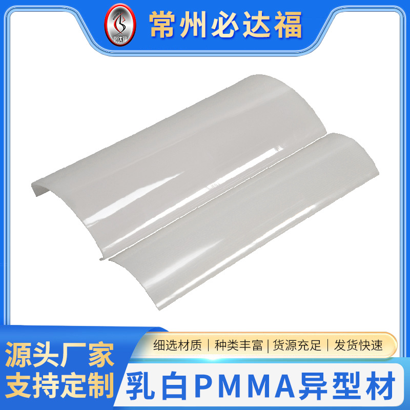 厂家批发耐高温乳白PMMA异型材光扩散灯罩亚克力外壳罩挤出塑料型