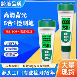 水质检测笔便携式ph计ec酸碱度tds盐度计跨境OEM多功能水质检测仪