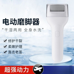 New Household Fully Automatic Foot Grinding Tool, Pedicure Removal of Dead Skin and Calluses, Foot Beauty Instrument, Large Quantity Discount, Free Shipping to Your Home