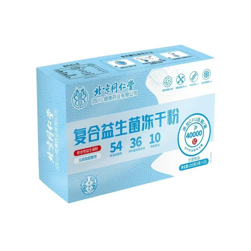 北京同仁堂朕皇复合益生菌冻干粉105克(3克×35)现货批发代发|undefined