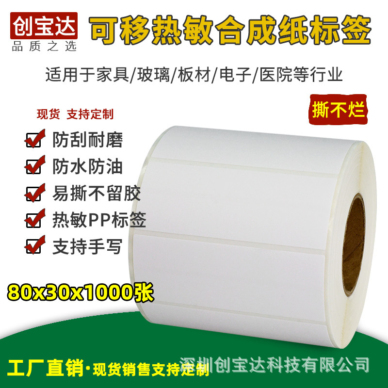 ���������ϳ�ֽ80x30x1000�� �����������PP�ϳ�ֽ �Ҿ߰�ı�ǩ