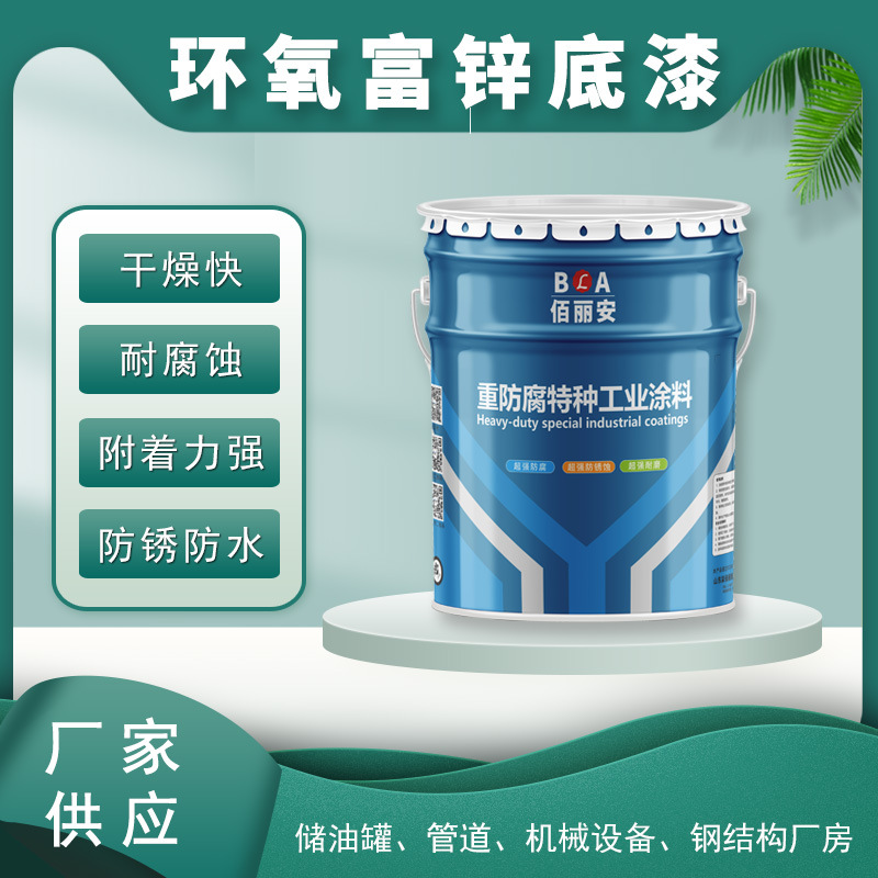 高锌环氧富锌底漆水性耐腐防锈漆化工厂钢结构耐腐油漆涂料面漆