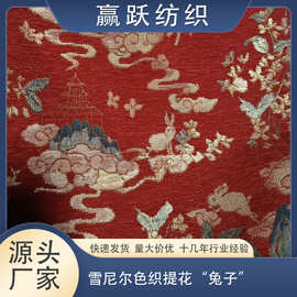 厂家直供 新中式雪尼尔色织提花 国风玉兔旗袍汉服儿童拜年服面料