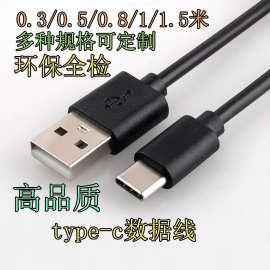 type-c数据线手机快充1米环保高品质USB转type-c充电数据线0.3M