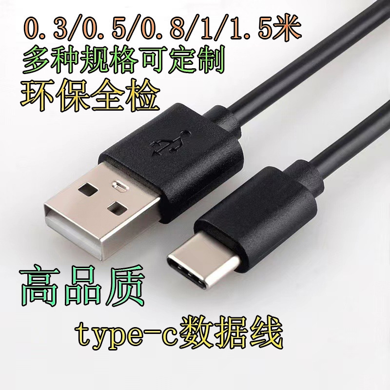 type-c data line mobile phone fast charging 1 meter Environmental Protection high quality USB to type-c charging data line 0.3m