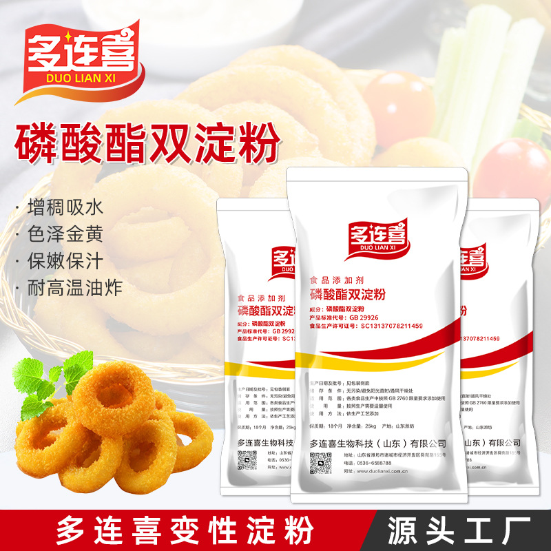 源头厂家直供磷酸酯双淀粉木薯变性油炸裹粉类