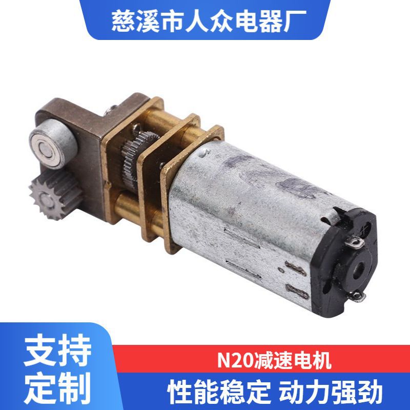 厂家销售智能门锁电机N20减速电机3D打印笔电动胶枪直流减速电机