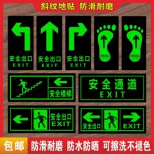 荧光疏散安全标识指示牌出口贴直行夜光通道箭头防水耐磨地贴