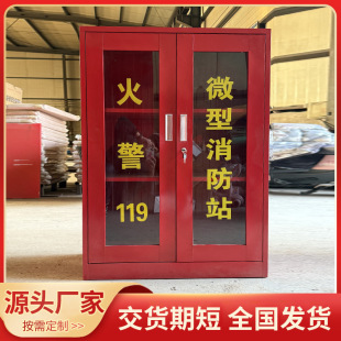 Customized Miniature Fire Station Wholesale Outdoor Construction Site Emergency Supplies Display Cabinet Thickened Steel Miniature Fire Cabinet