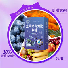Hanqiao Hall Blueberry Lutein Esters Juice Soft Candy Sour and Sweet Gel Candy Live Stream Group Purchase Best Selling Item Drop Shipping One Piece