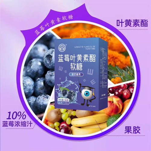 Hanqiao Hall Blueberry Lutein Esters Juice Soft Candy Sour and Sweet Gel Candy Live Stream Group Purchase Best Selling Item Drop Shipping One Piece