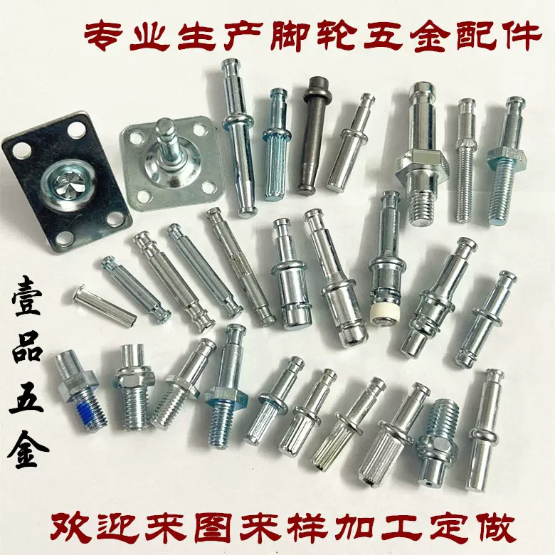 脚轮五金配件 卡簧插杆 脚轮螺丝 万向轮配件 脚轮横芯中轴 轮子