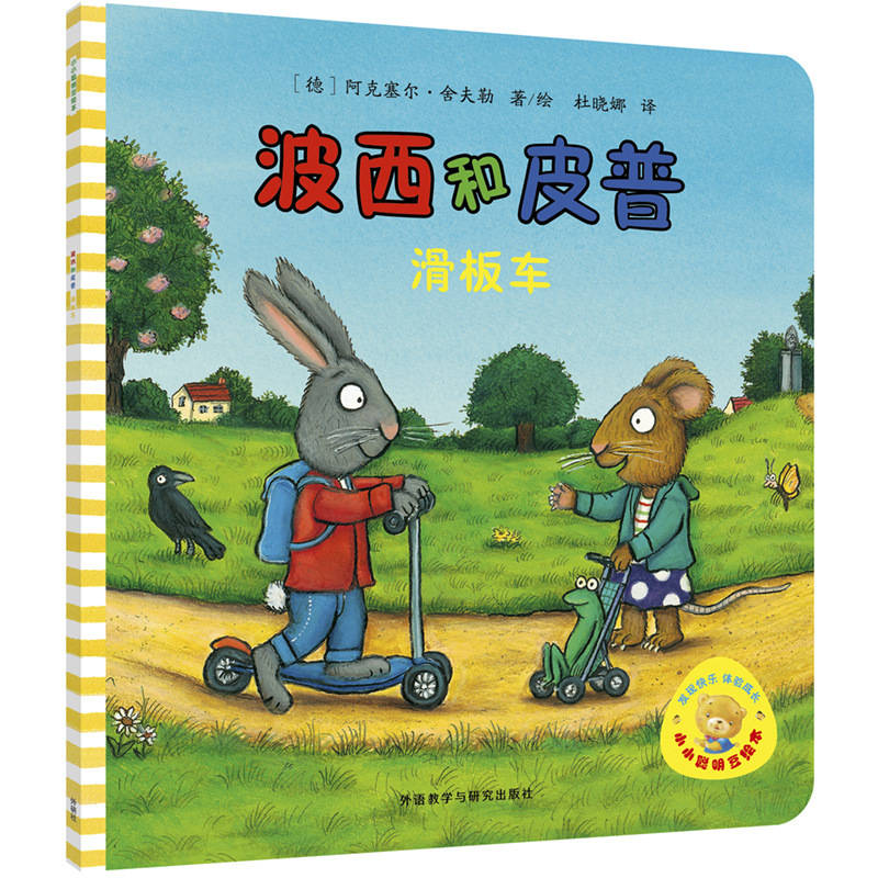 波西和皮普绘本系列全套11册小小聪明豆生日快乐游戏书5册0-1-3-6|undefined