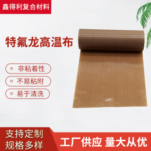 In-Stock Supply of Teflon High-Temperature Fabric, Polytetrafluoroethylene High-Temperature Paint Cloth, Non-Stick Cloth for Cakes and Biscuits, High-Temperature Resistant