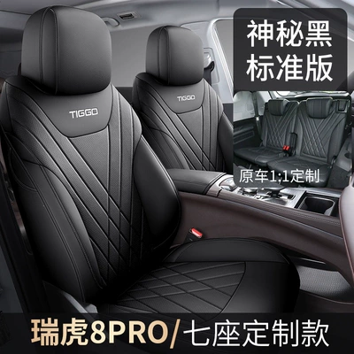 Universal for All Seasons Car Seat — Modelə uyğun (Original) oturacaq örtükləri - mysterious-black-seven-seater-standard-package-tiggo-8pro