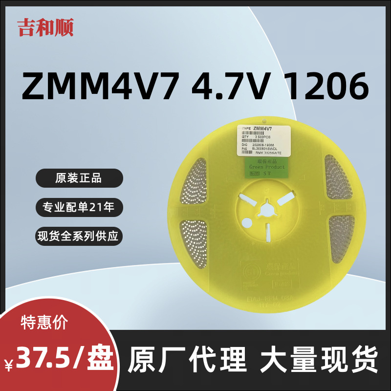 贴片圆柱稳压二极管 ST ZMM4V7 47V 1206 LL34更多型号请咨询客服