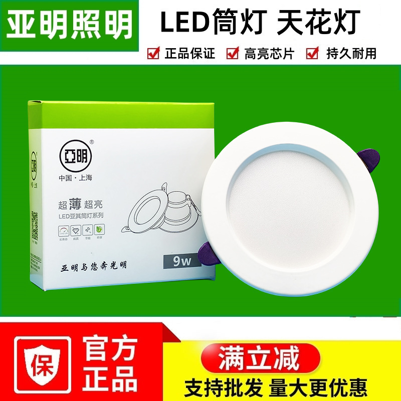 Shanghai Yaming lighting led downlight embedded household waterproof ceiling lamp wholesale 4 inch ceiling anti-glare hole lamp Shanghai Yaming lighting led downlight embedded household waterproof ceiling lamp wholesale 4 inch ceiling anti-glare hole lamp