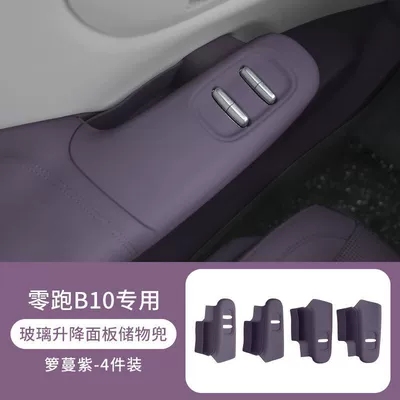 Pad Center Console Silicone Anti-Slip | Anti-slip mat - romance-purple-window-lift-panel-leapmoon-b10