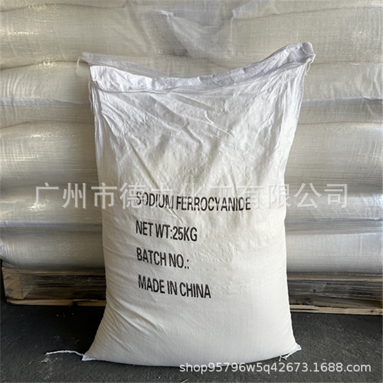工业级亚铁氰化钠 99% 黄血盐钠