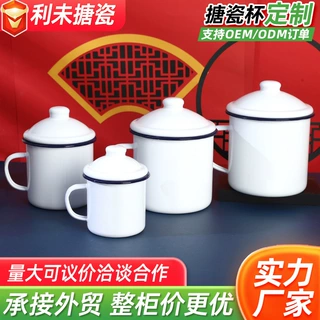加工定制水杯8-16cm白色茶杯老式茶缸子复古款马克杯怀旧搪瓷杯