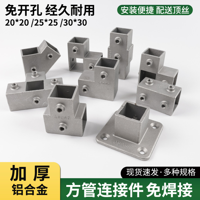 Factory Direct Sales of 25 Square Tube Welding-Free Steel Pipe Connectors, Aluminum Alloy Joints, Square Steel Fittings, Fixed Clamps, Stainless Steel Factory Direct Sales of 25 Square Tube Welding-Free Steel Pipe Connectors, Aluminum Alloy Joints, Square Steel Fittings, Fixed Clamps, Stainless Steel