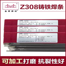 金桥Z308纯镍铸铁焊条铸z308Z208EZNi-1球墨灰口生铁电焊条可加工