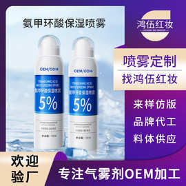 氨甲环酸保湿喷雾oem代加工烟酰胺一元二元补水喷雾贴牌化妆品厂
