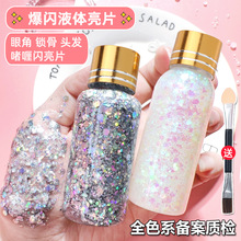 超闪大亮片眼影眼妆闪粉珠光亮晶晶舞台妆学生演出免胶水啫喱亮粉