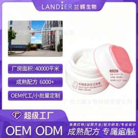 奶糯柔润宝宝面霜oem定制补水保湿儿童面霜面部护肤品代加工生产