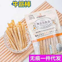 多格漫狗狗零食牛筋棒中小型犬柔韧互动训练奖励磨牙零食泰迪幼犬