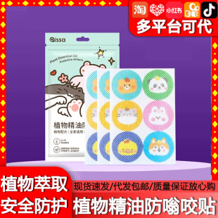 Repellent Plant Essential Oil Sticker Children's Handy Gadget Baby Adult Mosquito Outdoor Special Portable Sticker Baby Repellent Bracelet