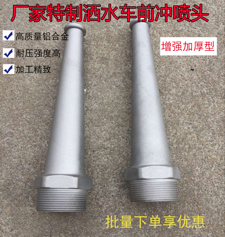 程力洒水车前冲三弯喷头 中联高压清洗加厚铝合金对冲喷头喷嘴