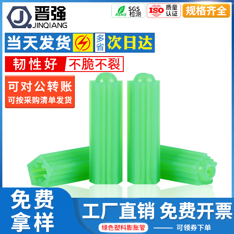 绿色塑料膨胀管6mm8mm 墙塞胶塞胶栓自攻螺丝塑胶彭胀管M6M8