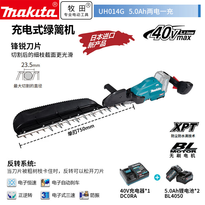 牧田/MAKITA UH014G锂电充电式绿篱机篱笆修剪机单刃户外园林割草