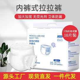 成人孕妇拉拉裤老年人纸尿裤尿不湿男女防侧漏大号XXL码加大170斤