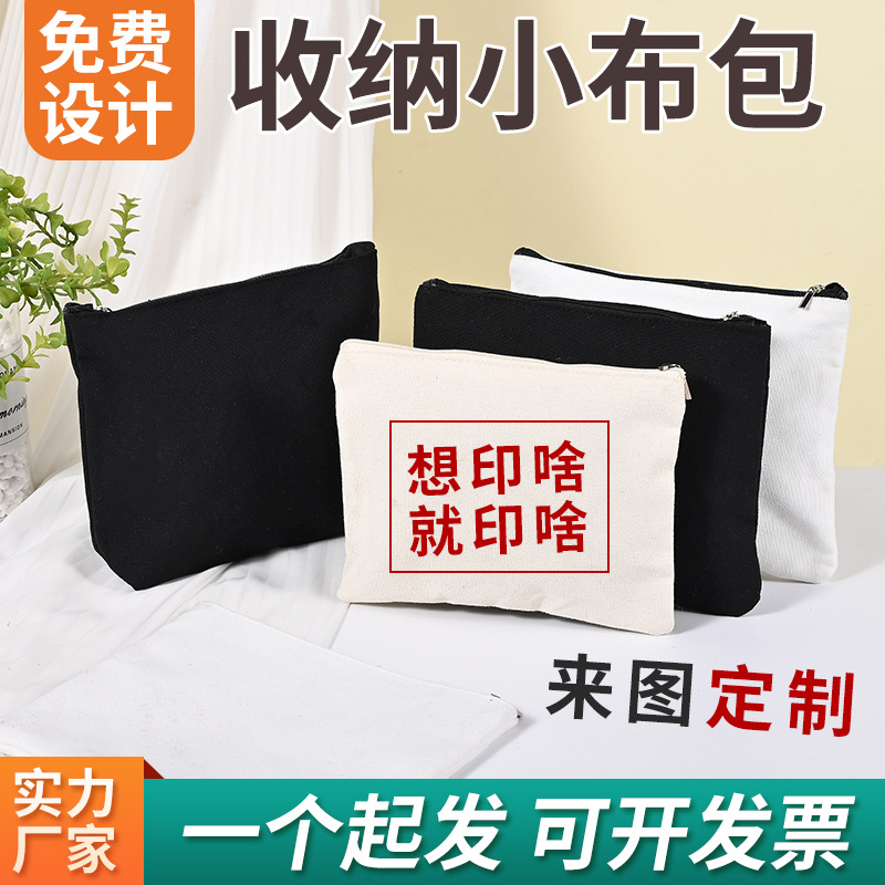 亚马逊帆布笔袋定制logo跨境帆布袋定制拉链化妆包化妆包现货